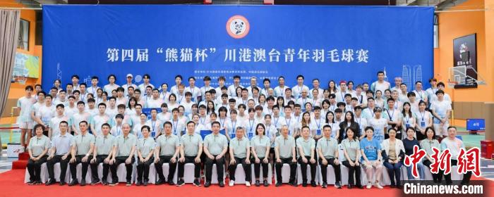 第四届“熊猫杯”川港澳台青年羽毛球赛成都启
