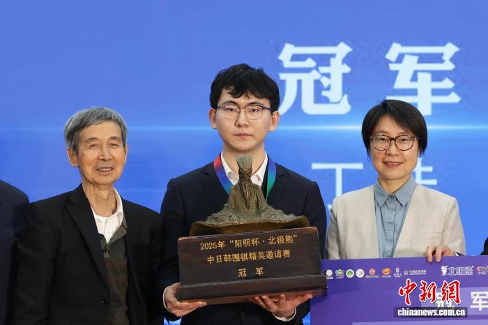 贵阳阳明杯北极熊中日韩围棋精英邀请赛落幕，